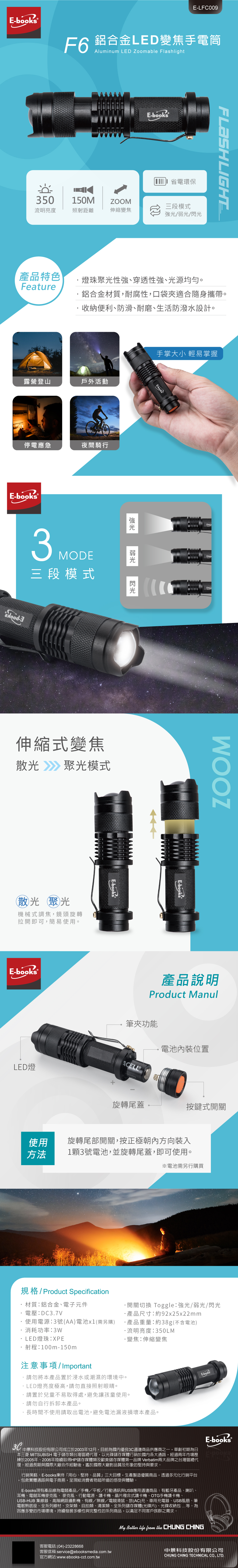 【E-books】 F6 鋁合金LED變焦手電筒