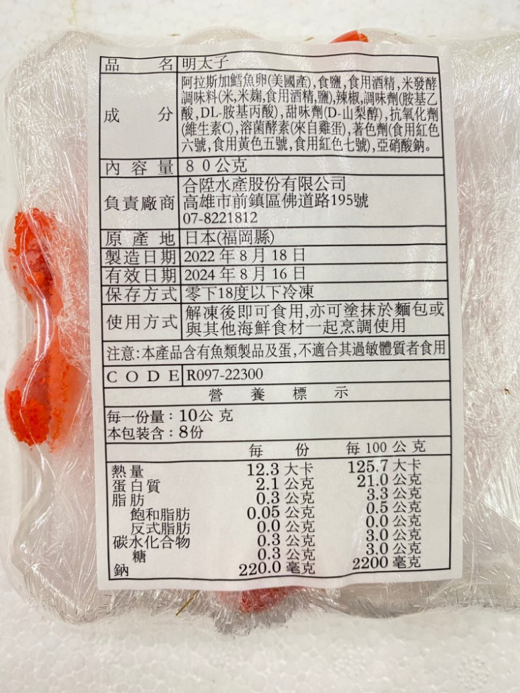 【海肉管家】日本福岡進口辛子明太子盒裝 80g/盒