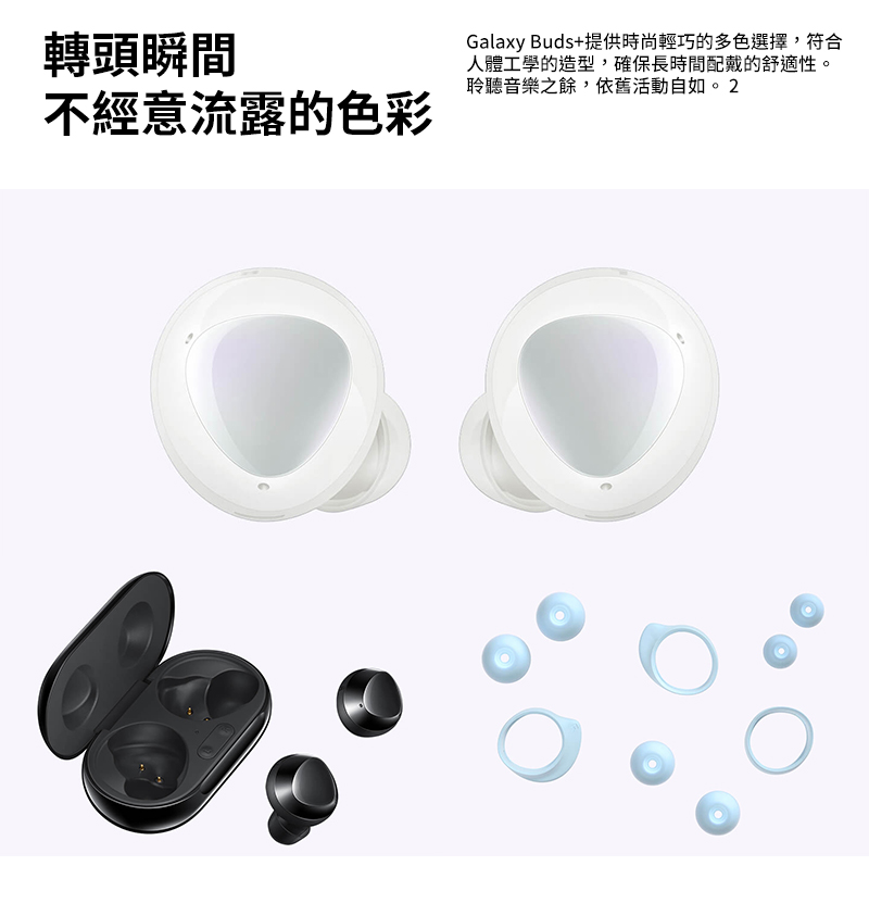 Samsung 三星 Galaxy Buds+ 真無線藍芽耳機