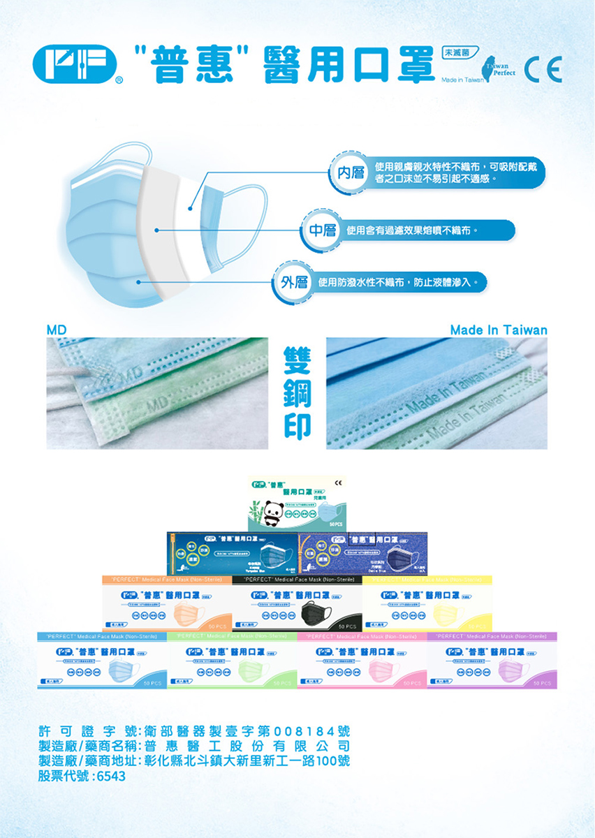 【普惠醫工】平面醫用迷彩口罩 成人口罩/兒童口罩 (25片/盒)