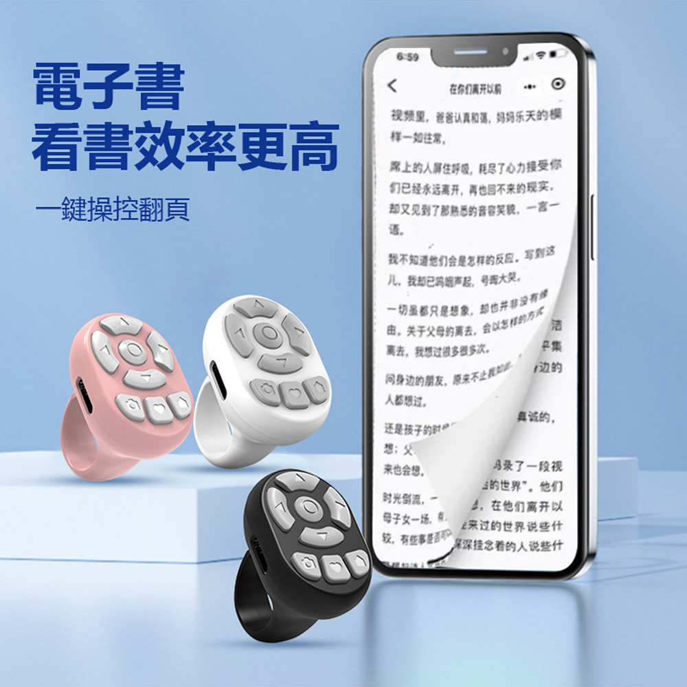 PBC-S29 手機8鍵式藍芽指環遙控器 一鍵遠端拍照錄影 電子書翻頁 一鍵鎖屏