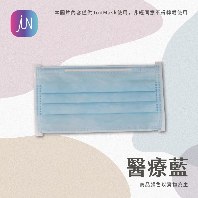 【JunMask 郡昱】莫蘭迪色系成人平面醫療口罩(50片/盒) 11色任選