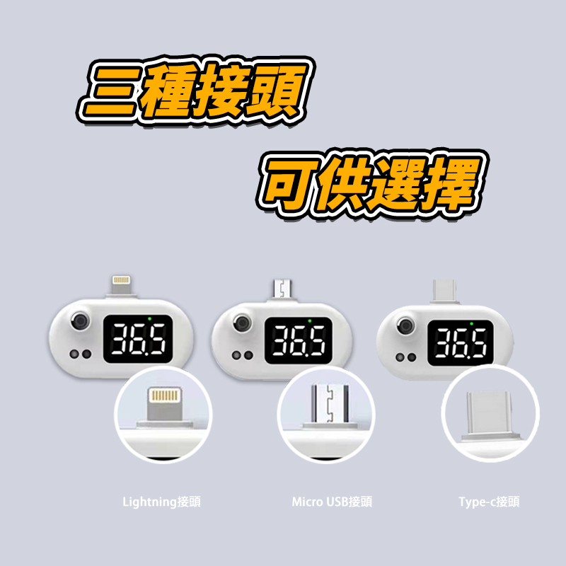【Deli】紅外線攜帶型手機溫度計(輕巧方便隨插即用)
