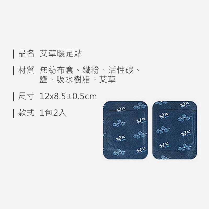 艾草暖足貼 足部保暖貼 暖暖貼