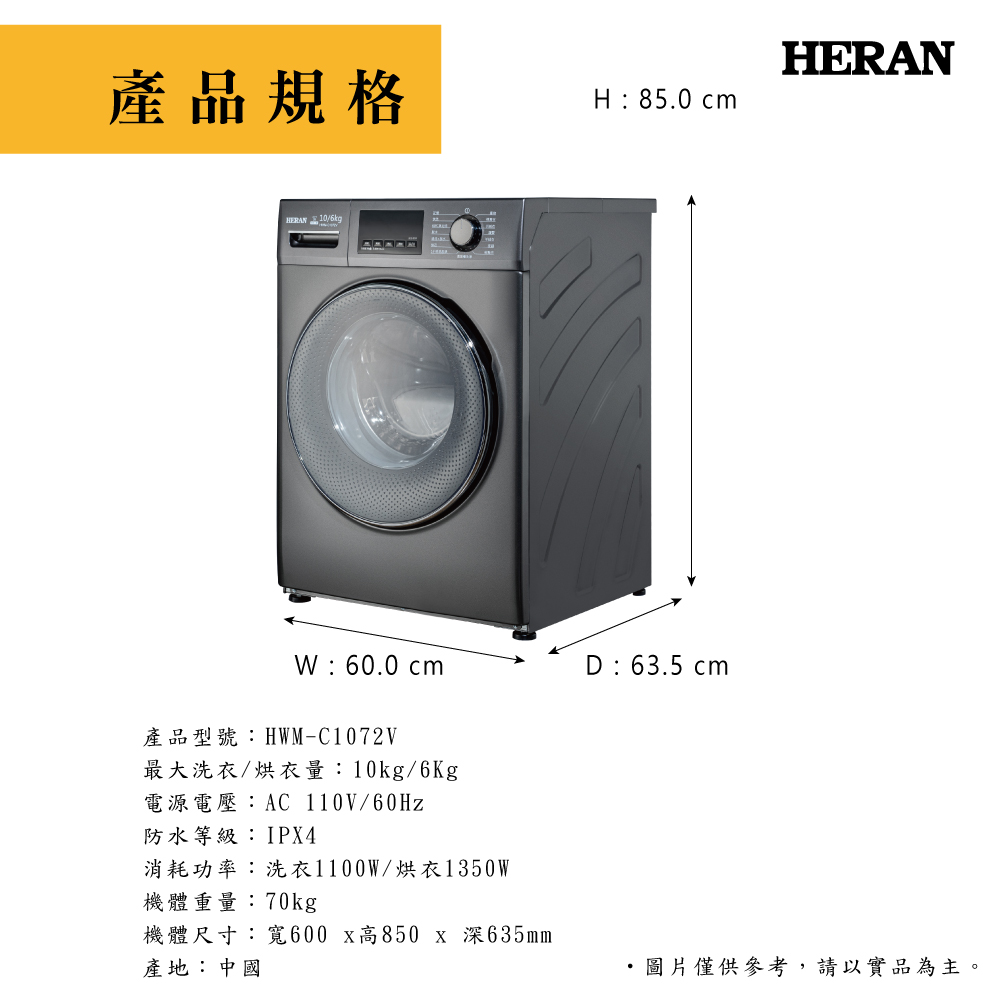 【禾聯】10KG智慧WIFI蒸氣洗變頻洗脫烘滾筒式洗衣機(HWM-C1072V)