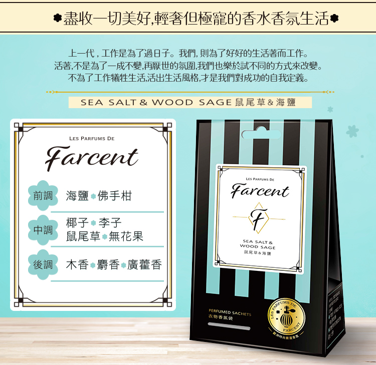 【Farcent香水】璀璨名媛衣物香氛袋-同名花語/真我星夜/自由雛菊/粉藍甜蜜