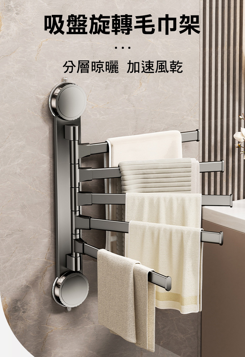 太空鋁免打孔旋轉吸盤式多桿毛巾架 毛巾桿 抹布掛架 置物架 掛鉤 掛架