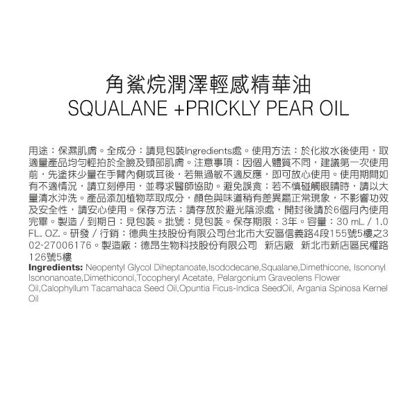 【Neogence 霓淨思】角鯊烷潤澤輕感精華油30ml 保濕補水 肌膚細緻