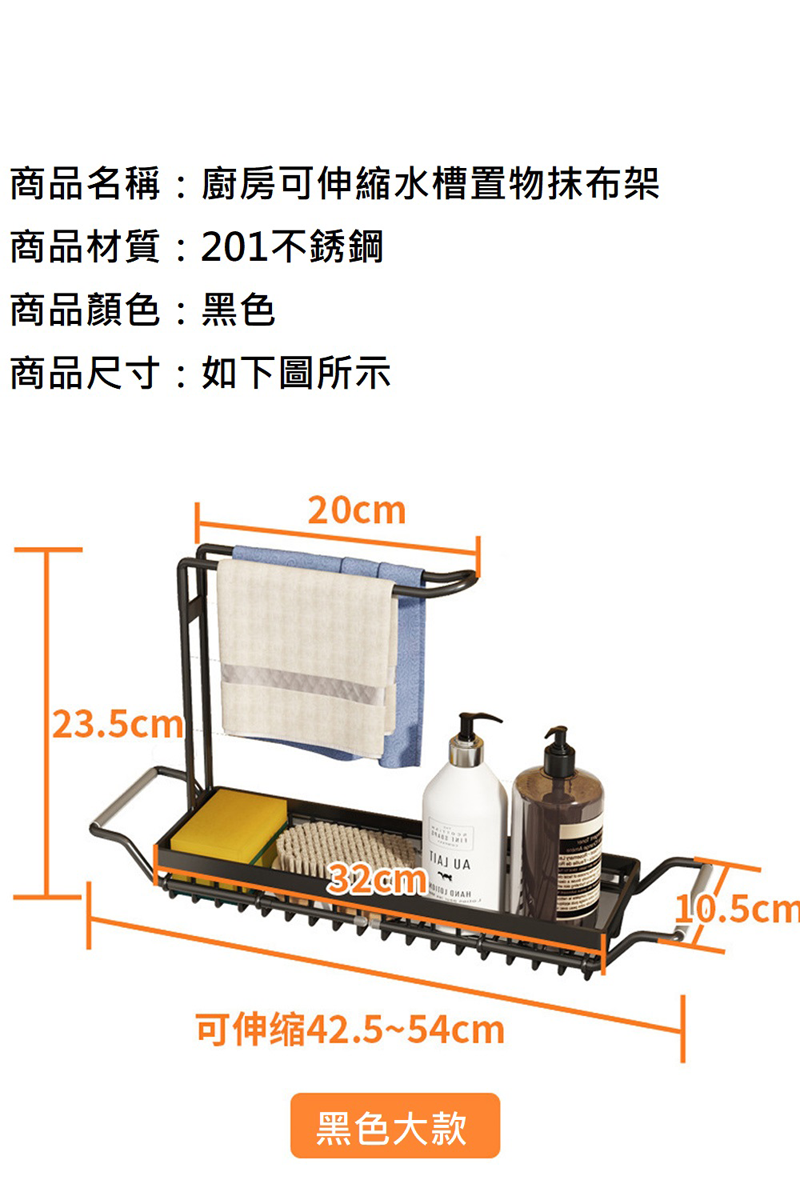不鏽鋼可伸縮水槽置物架(大款/小款)水槽收納架/浴室收納/廚房收納/瀝水架
