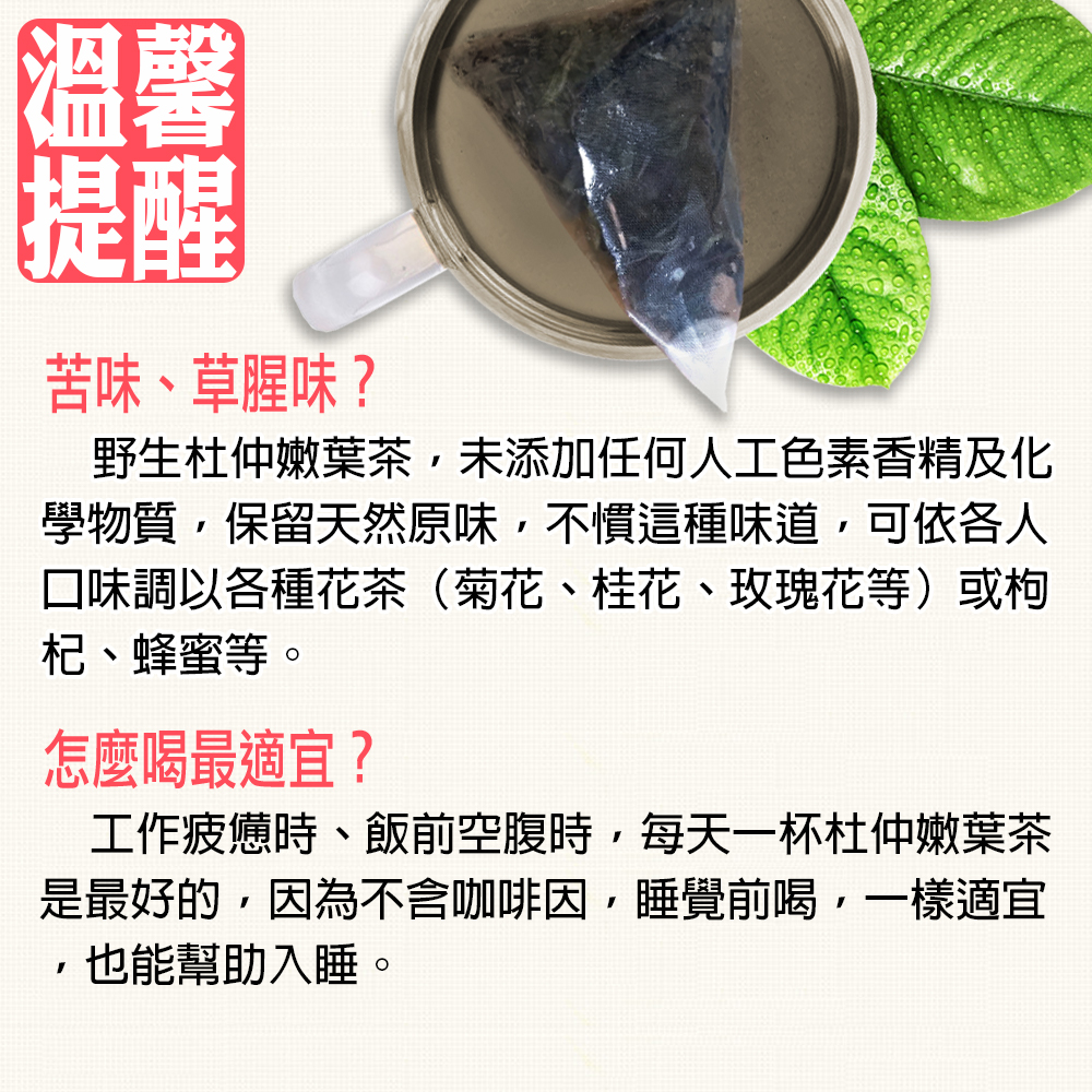 【蔘大王】拉絲杜仲嫩葉茶包 3g/入(1袋10入) 無咖啡因無茶鹼 正宗拉絲嫩葉