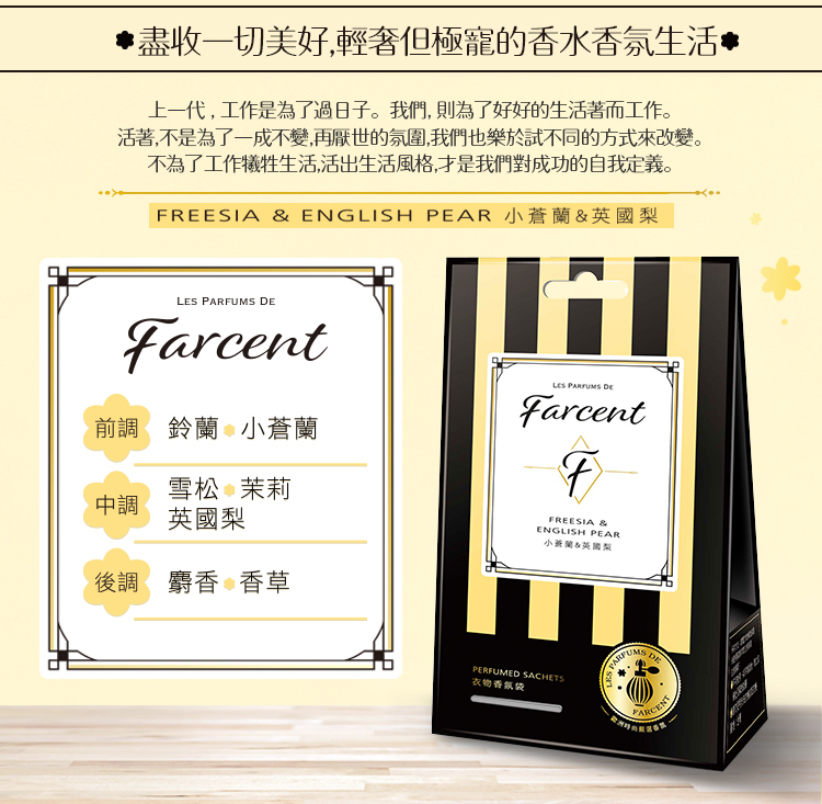 【Farcent香水】璀璨名媛衣物香氛袋-同名花語/真我星夜/自由雛菊/粉藍甜蜜