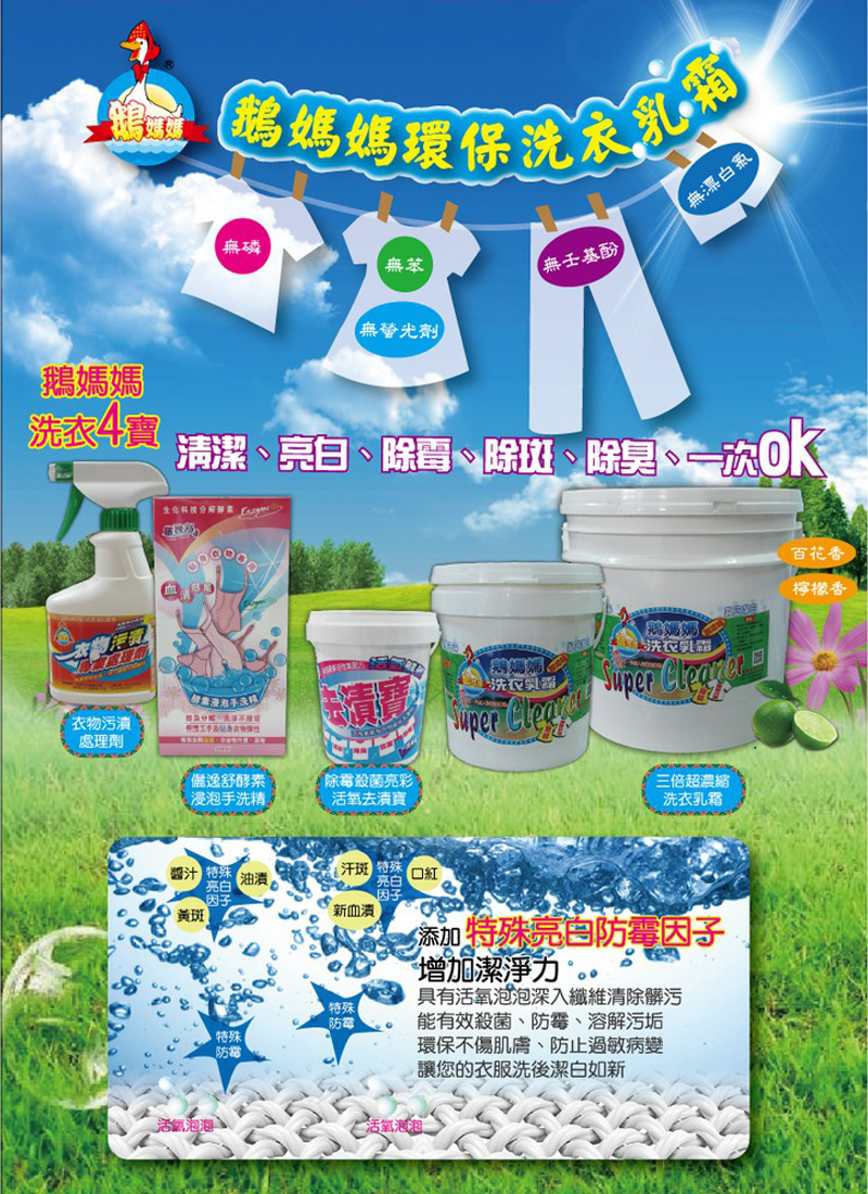 【鵝媽媽】深層洗淨超濃縮洗衣乳霜