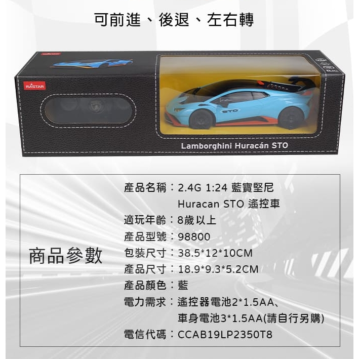 Lamborghini Huracan STO 藍寶堅尼遙控車 玩具車