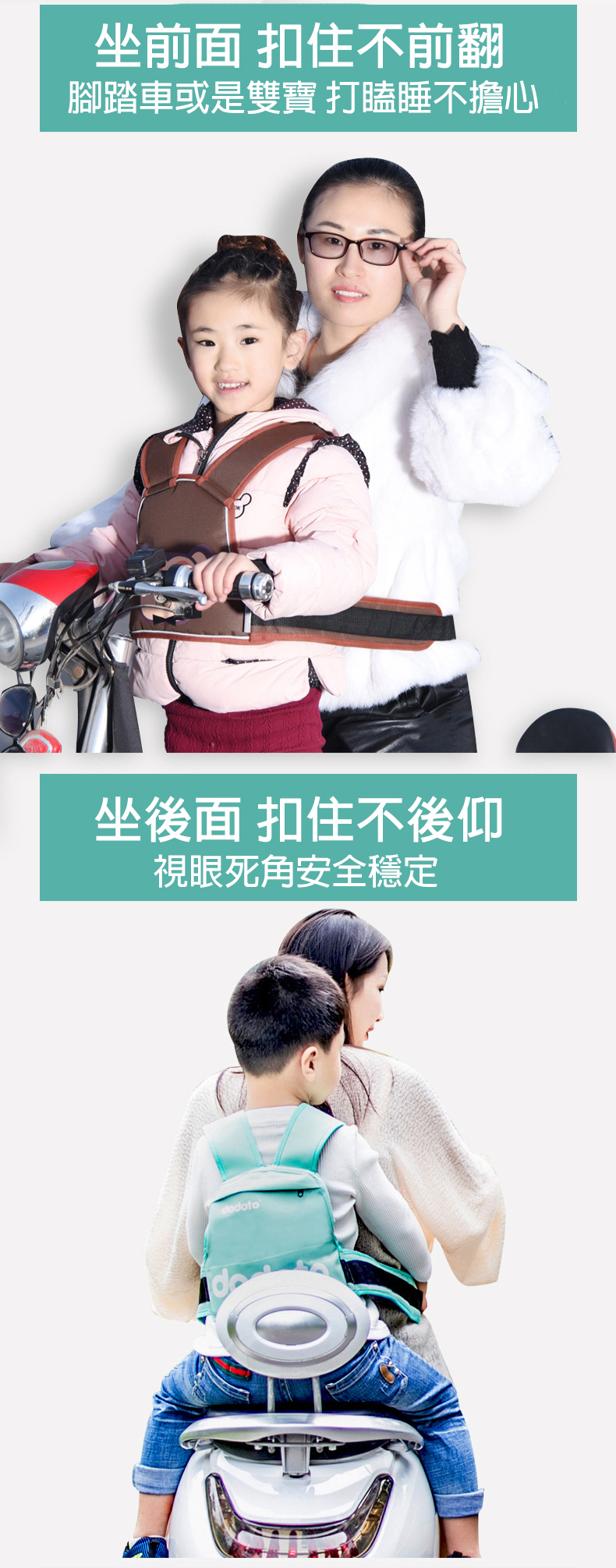 口袋式兒童機車安全帶