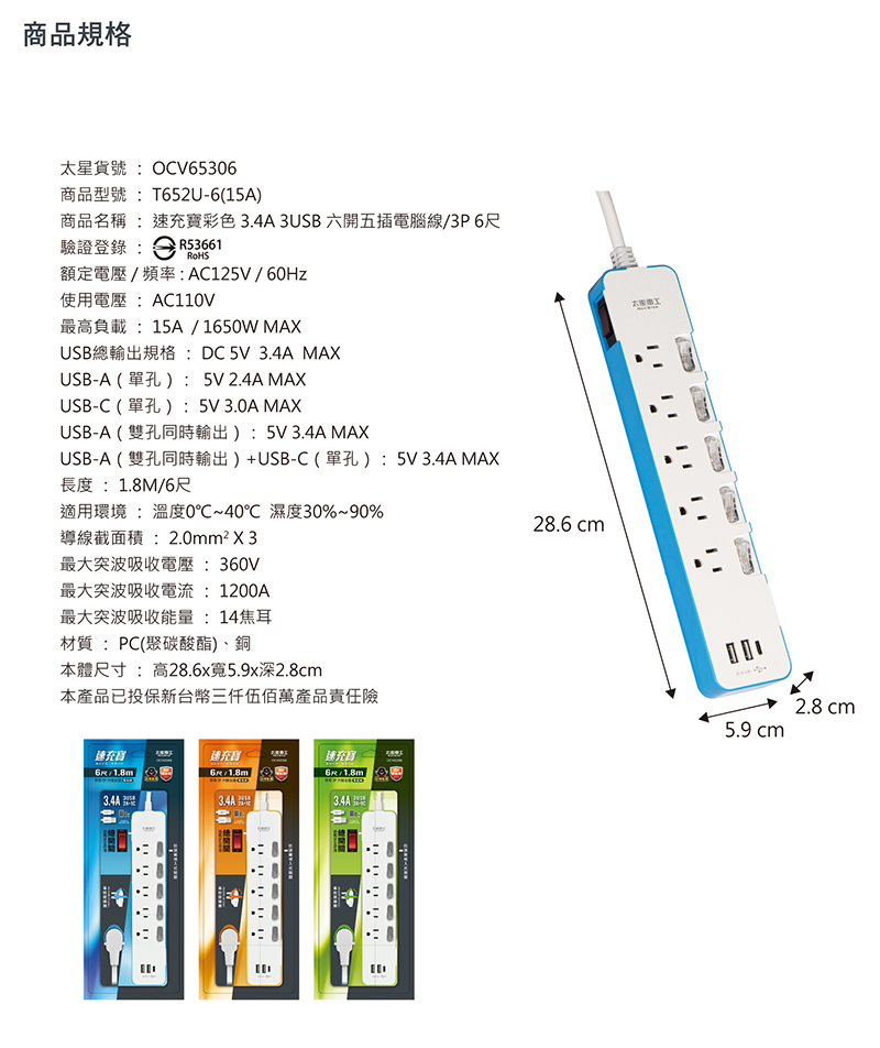【太星電工】延長線超值組(OCV65306 OCB61304)