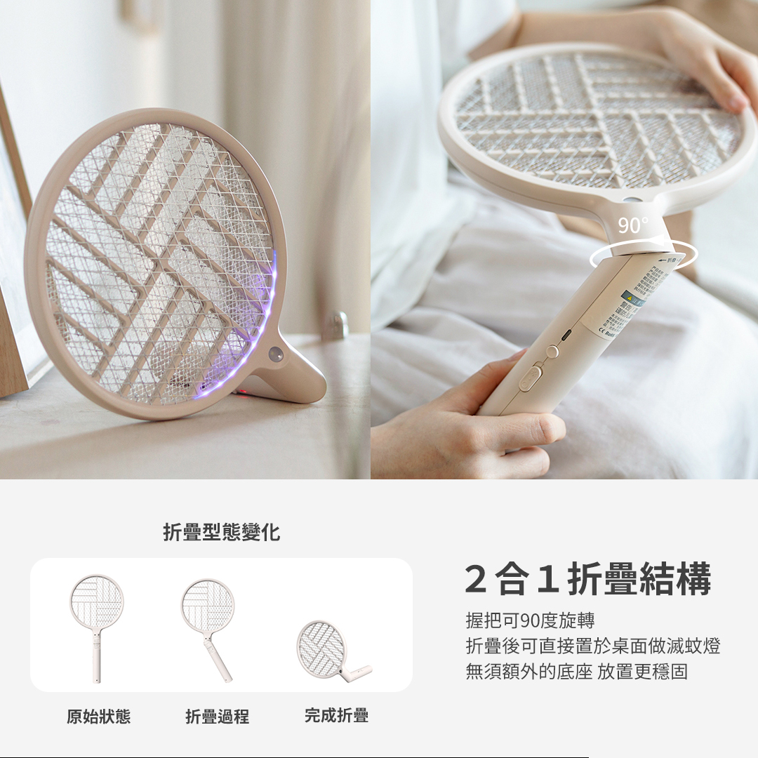 【向物】向物可折疊滅蚊拍 - 窗 台灣版 驅蚊 電蚊拍