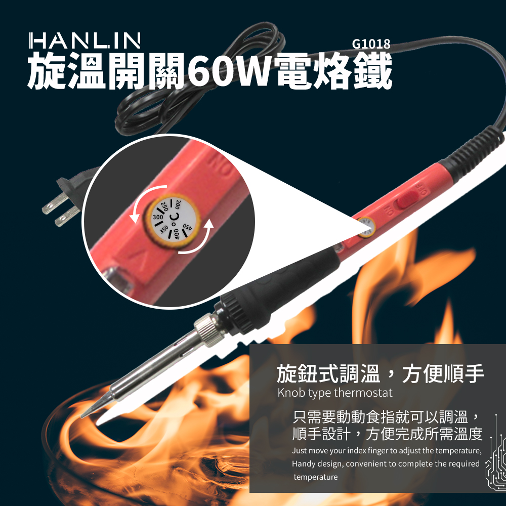 HanlinHANLIN-G1018-開關旋溫60W電烙鐵焊槍-恆溫G1018-