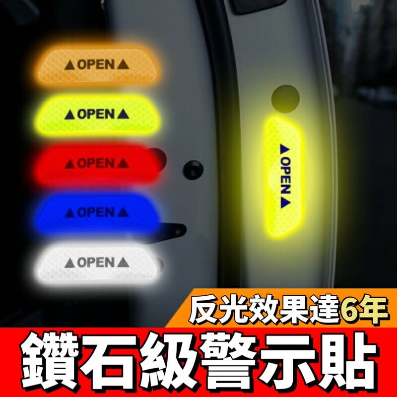 【OPN】車用鑽石級警示反光貼 強烈反光 醒目警示 反光貼 警示貼