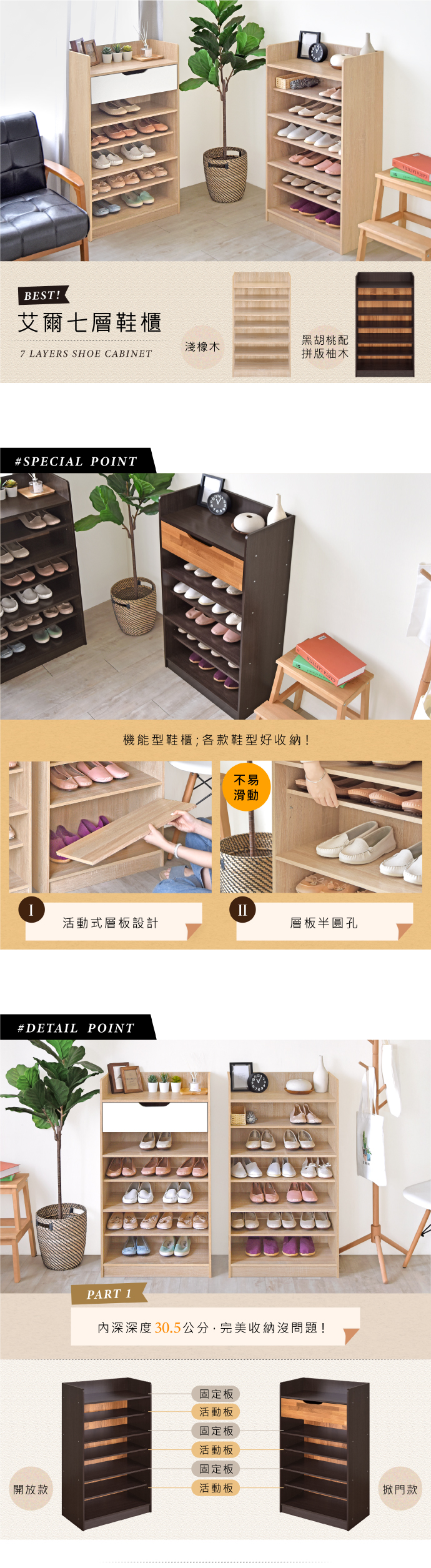 【Hopma】可調式機能收納櫃鞋櫃 多款任選