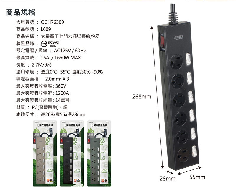 【太星電工】七開六插延長線(6尺)(9尺)(沙色.墨綠.黑色)
