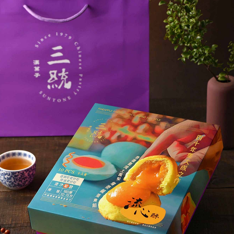 【三統漢菓子】鳳凰流心酥(10入/盒) 附提袋 蛋黃流沙內餡