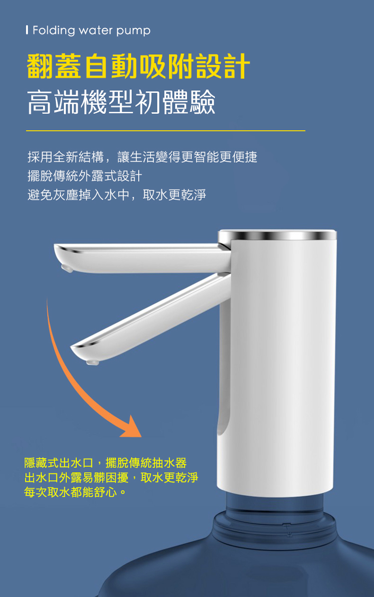      【YUNMI】家用桶裝水智能折疊抽水器 定量壓水抽水機 USB充電