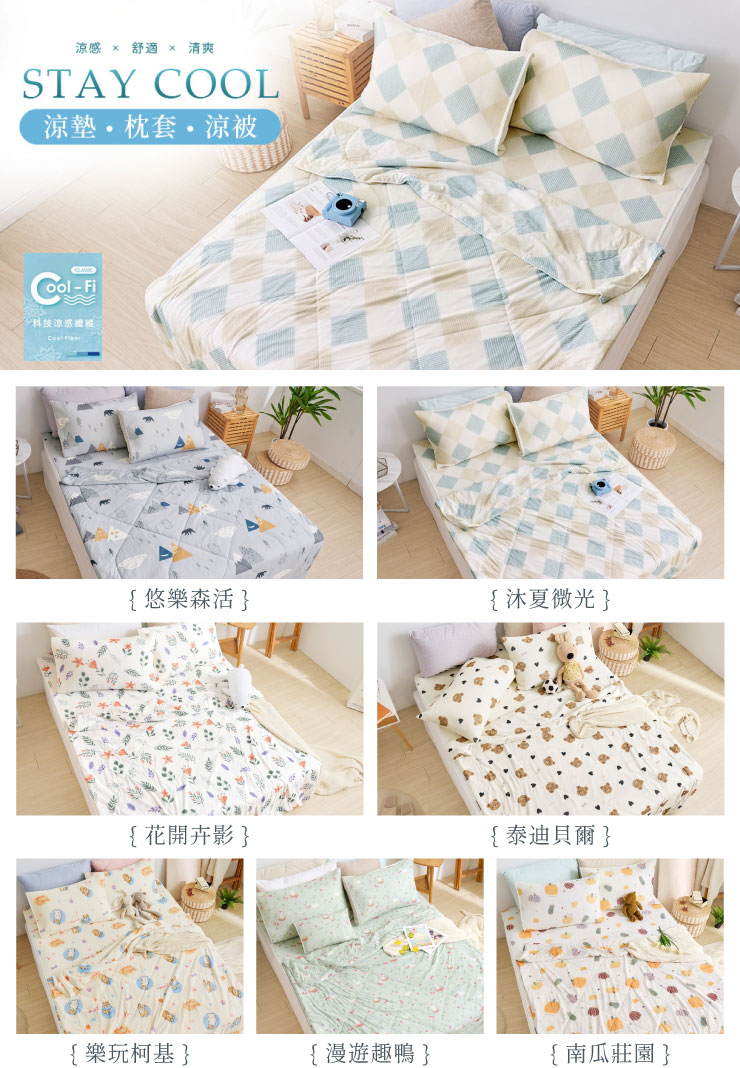 6D瞬間涼感床墊／涼被系列 (單人/雙人/加大) 冰涼墊 涼感被 涼墊 涼感墊