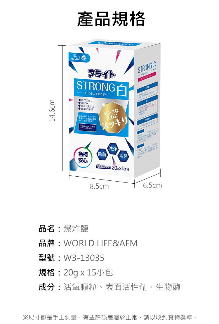 【World life】日本萬用活氧清潔劑15包/盒 衣物黃垢汗垢 洗衣精