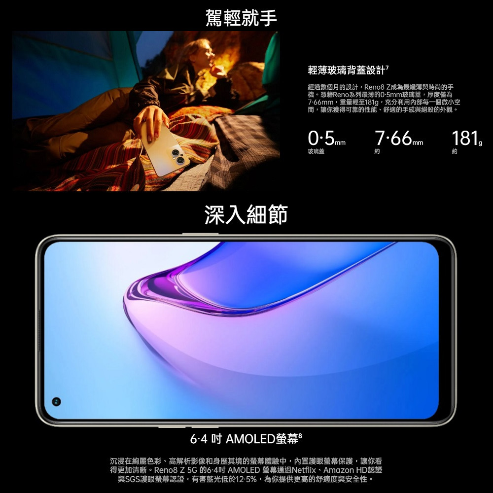 【OPPO】RENO8Z (8G+128G)