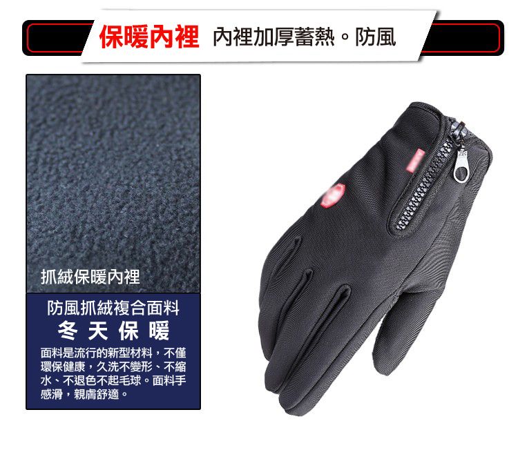 防風保暖多功能觸控手套