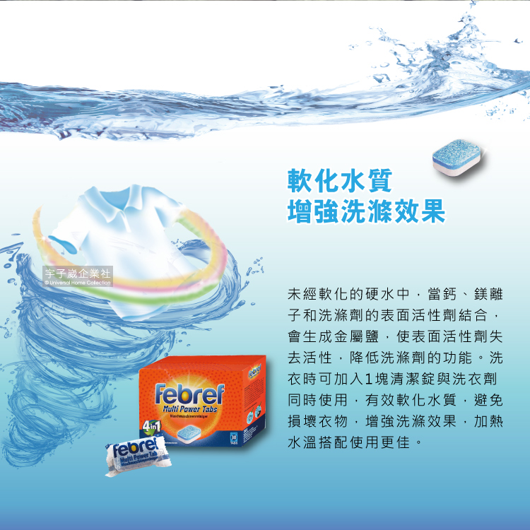 【德國Febref】4合1活氧去污洗衣槽清潔錠(30顆/盒)溶解頑垢高效除臭
