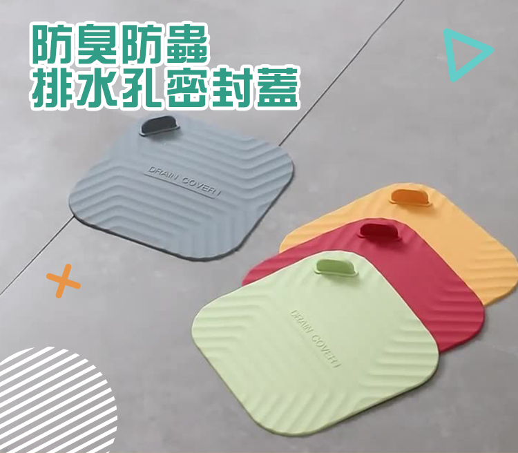 時尚四色防臭防蟲密封蓋