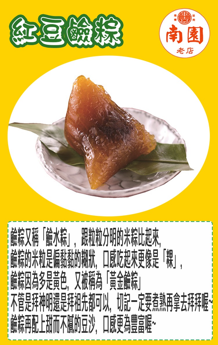 【南門市場南園】鹼粽／豆沙鹼粽／湖州豆沙粽(5顆/盒)排隊名店老字號 粽子 甜粽