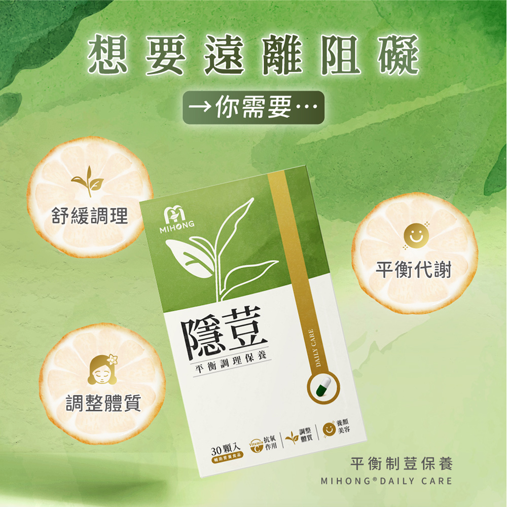       【MIHONG】隱荳x3盒(綠茶/亞麻仁籽/維生素C/玻尿酸/紅石