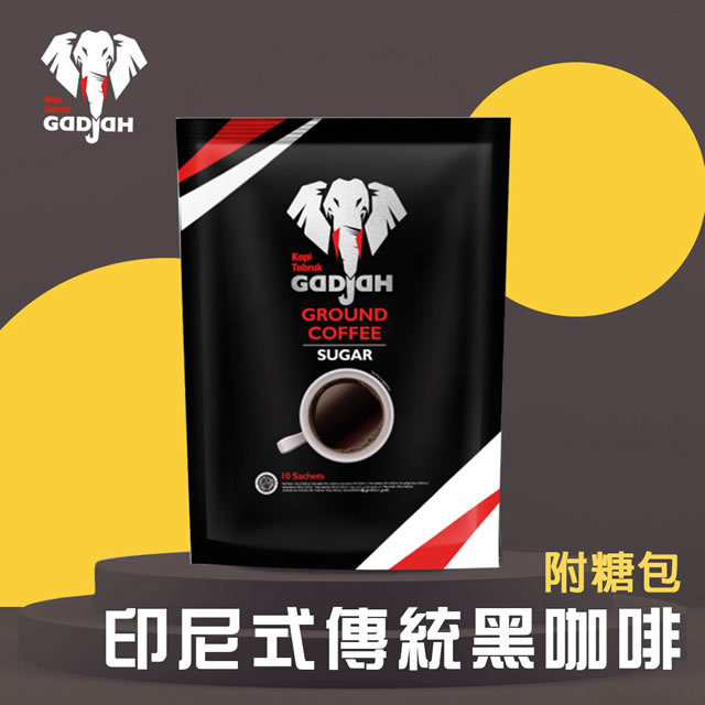 【KTG】印尼式黑咖啡系列任選 傳統黑咖啡(附糖包) 經典黑咖啡