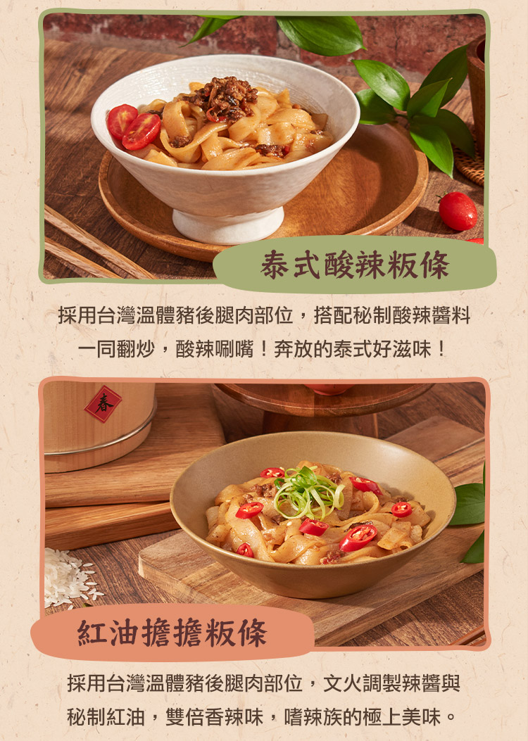 【栗園米食】客家粄條多種任選(肉燥/炸醬/泰式/XO醬/紅油/麻醬)