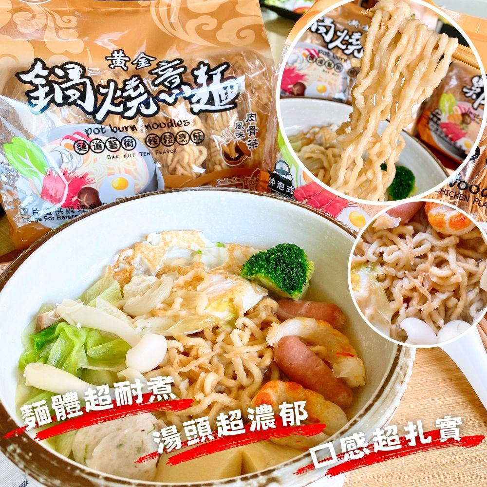 【新宏】黃金鍋燒意麵系列(5入/袋) 肉骨茶／柴魚海鮮／肉燥風味