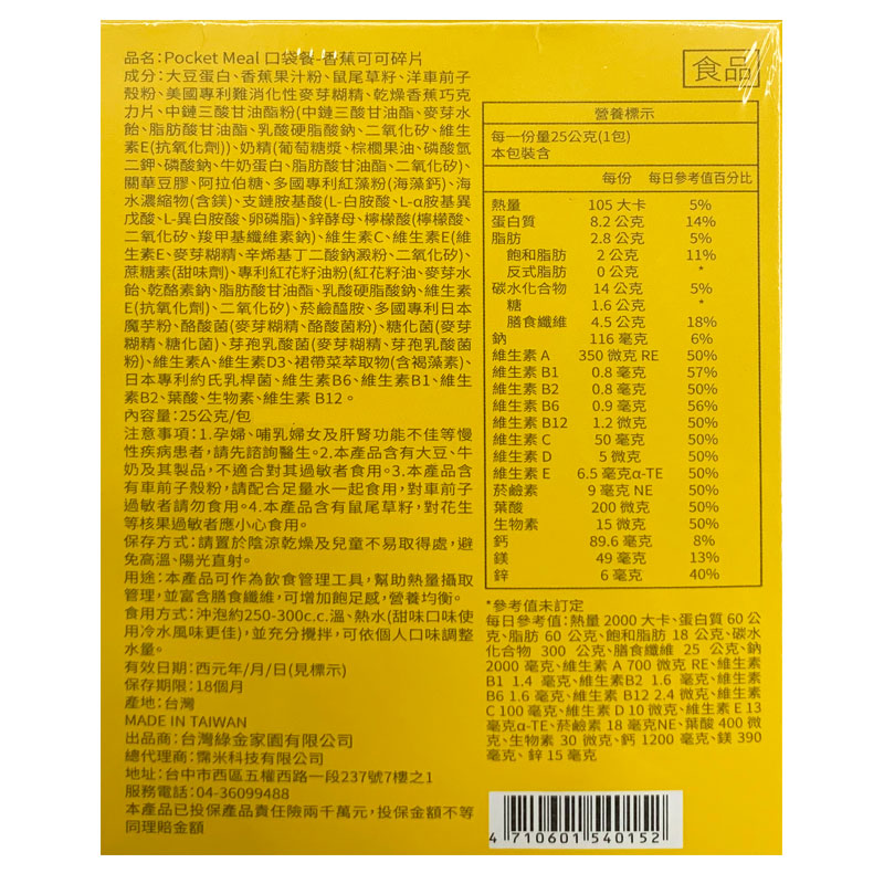 Pocket meal 口袋餐 -9種口味任選 (25g/包)