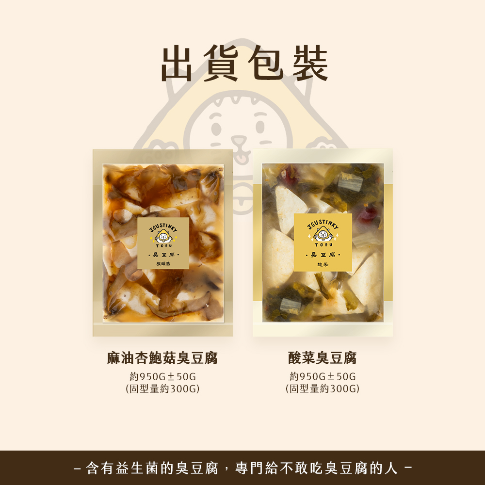 【J.GU】天然無添加臭豆腐任選(鮮菇／番茄／麻辣／麻辣鴨血／酸菜／麻油猴頭菇)