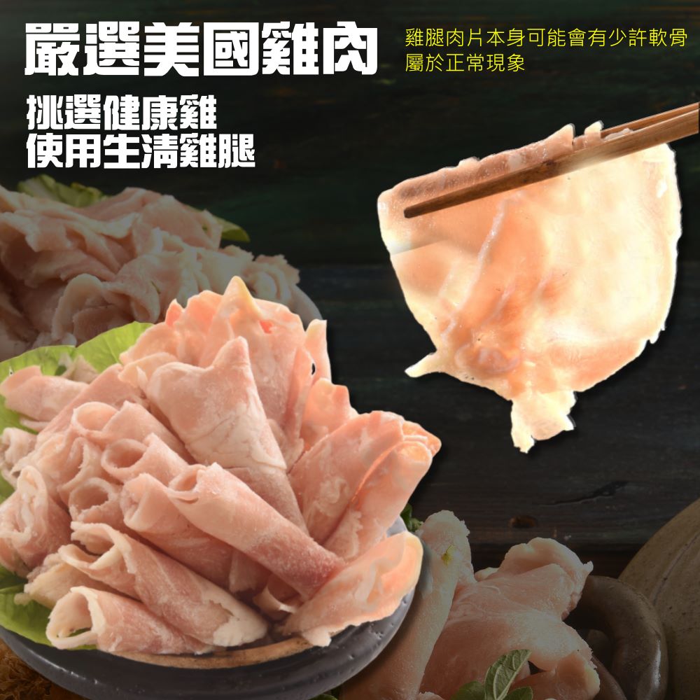 【小嚼士】超值鍋物牛豬雞精選肉片任選500g／1kg 沙朗牛 梅花豬 去骨雞腿肉