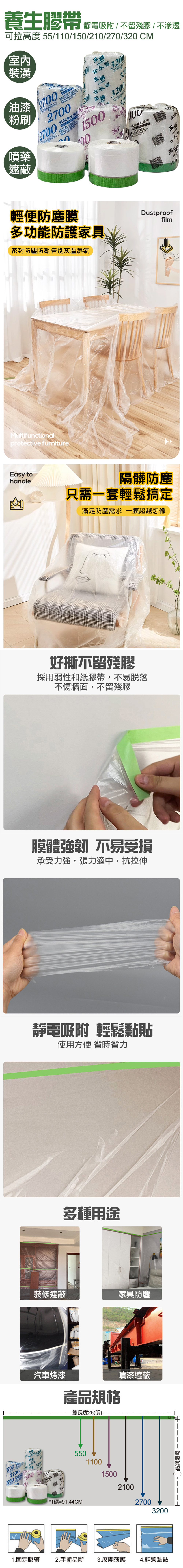 多用途防塵防髒養生膠帶 油漆施工 清潔裝潢