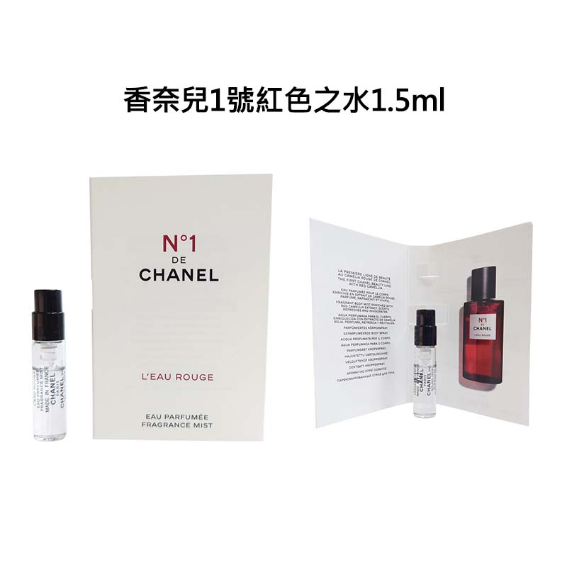 【CHANEL香奈兒】迷你小香針管試管香水可噴式1.5ml
