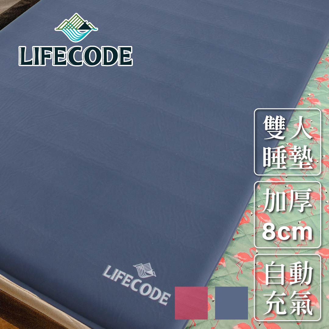 【LIFECODE】桃皮絨雙人自動充氣睡墊196x135x厚8cm (2色可選)