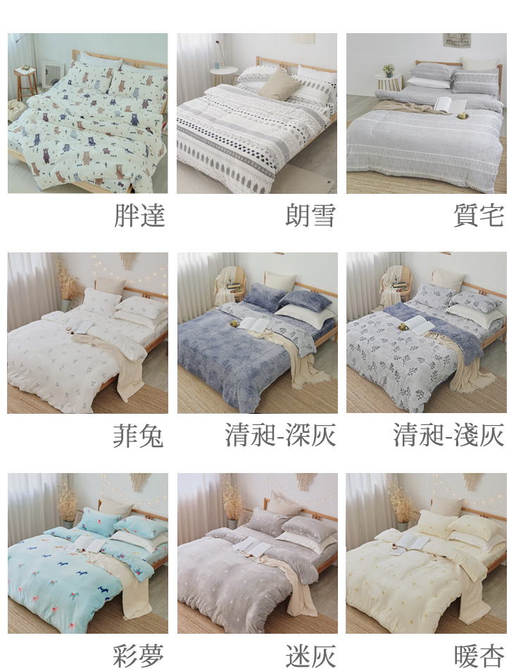 加厚法蘭絨暖暖被床包組 單人床包/雙人床包/加大雙人床包