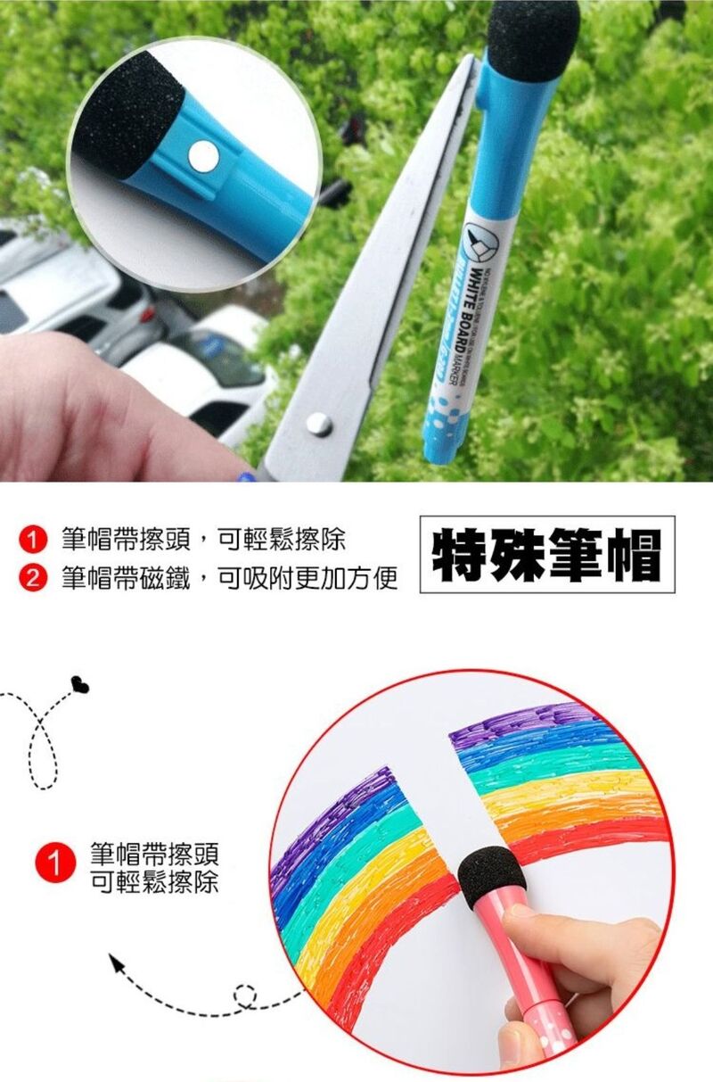 磁吸擦頭白板筆 8色一組