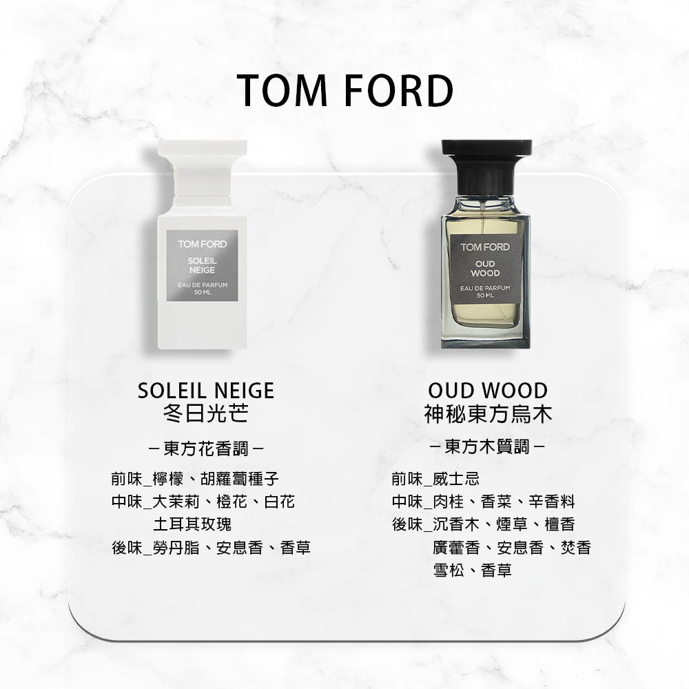 【TOM FORD】私人調香系列淡香精50ml