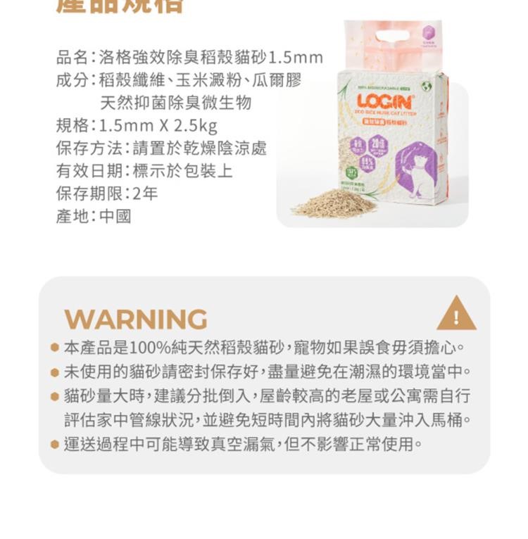 【澳洲LOGIN 洛格】強效除臭稻殼貓砂6L(2.5kg) 貓砂
