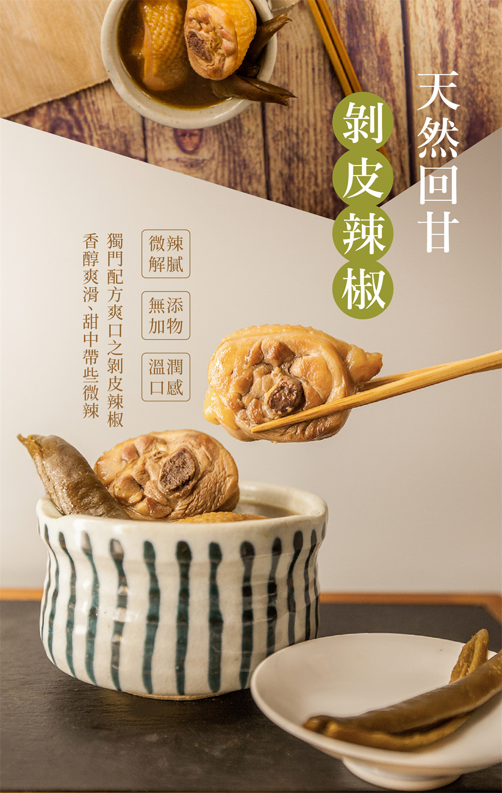       【元榆牧場】七種天然回甘文火慢熬煲雞湯1100gX1包(冬天湯品/