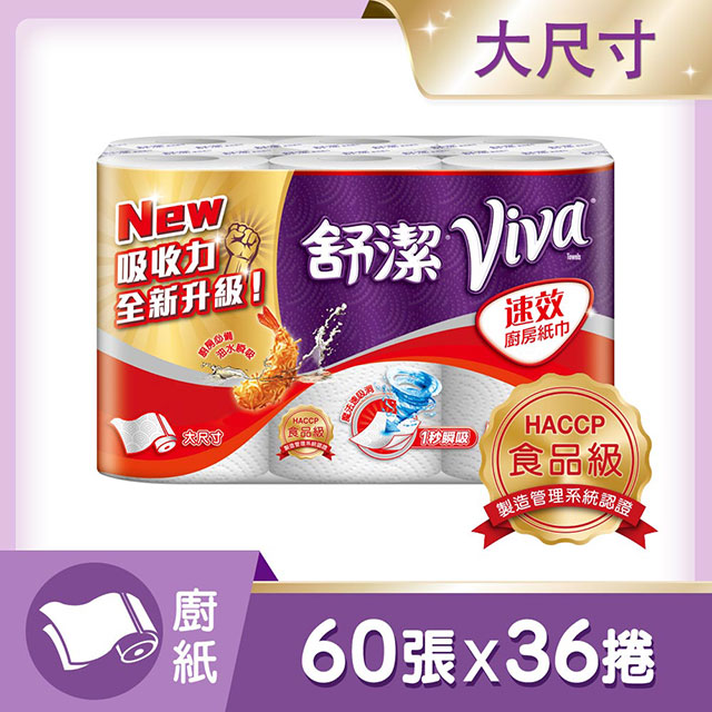【舒潔Kleenex】VIVA速效捲筒式廚房紙巾(108張/60張)大尺/隨意撕