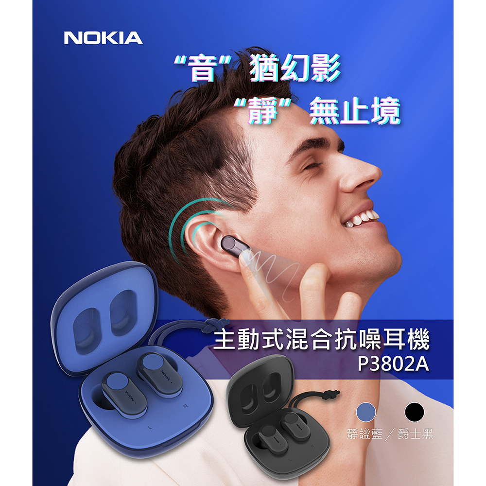 【NOKIA】諾基亞 ANC 主動式降噪真無線耳機(P3802A)